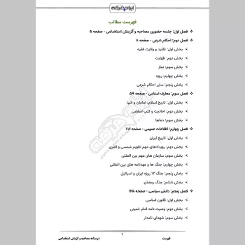 پکیج جامع سوالات و درسنامه مصاحبه و گزینش استخدامی (جزوه آموزشی + سوال)