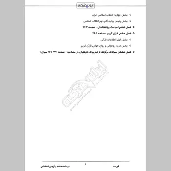 پکیج جامع سوالات و درسنامه مصاحبه و گزینش استخدامی (جزوه آموزشی + سوال)