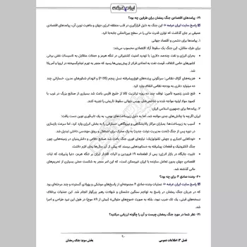 پکیج جامع سوالات و درسنامه مصاحبه و گزینش استخدامی (جزوه آموزشی + سوال)