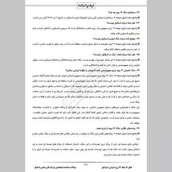 سوالات مصاحبه استخدامی سرایداری آموزش و پرورش با جواب