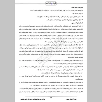 سوالات مصاحبه استخدامی سرایداری آموزش و پرورش با جواب