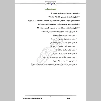 سوالات مصاحبه استخدامی بانک ها با جواب (+ درسنامه)