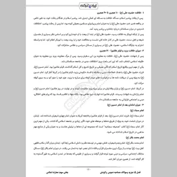 سوالات مصاحبه استخدامی بانک ها با جواب (+ درسنامه)