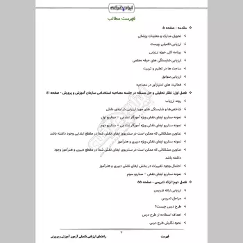 سوالات مصاحبه استخدامی آموزش و پرورش (ارزیابی تکمیلی) با جواب