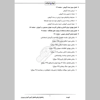 سوالات مصاحبه استخدامی آموزش و پرورش (ارزیابی تکمیلی) با جواب