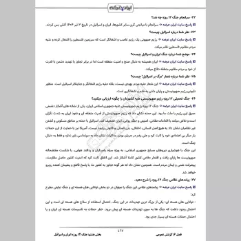 سوالات مصاحبه استخدامی آموزش و پرورش (ارزیابی تکمیلی) با جواب
