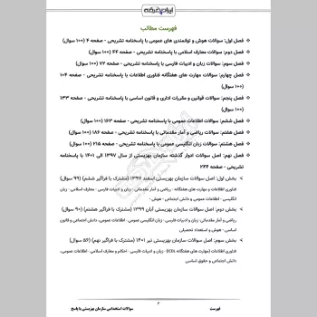 سوالات استخدامی سازمان بهزیستی با جواب