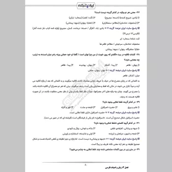 سوالات استخدامی سازمان بهزیستی با جواب