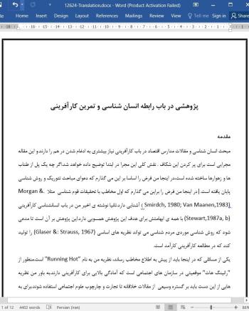 ترجمه مقاله پژوهشی در باب رابطه انسان شناسی و تمرین کارآفرینی