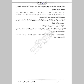سوالات آزمون سردفتری اسناد رسمی با جواب