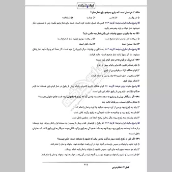 سوالات آزمون سردفتری اسناد رسمی با جواب