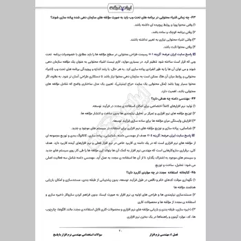 سوالات استخدامی مهندسی نرم افزار با جواب