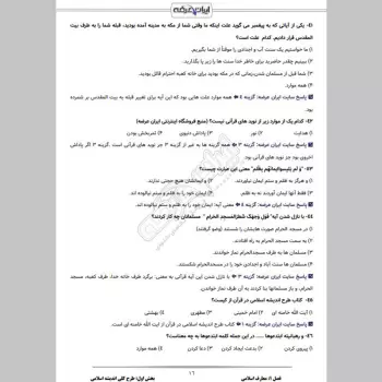 پکیج جامع سوالات استخدامی آموزش و پرورش با جواب (حیطه عمومی + تخصصی مشترک)