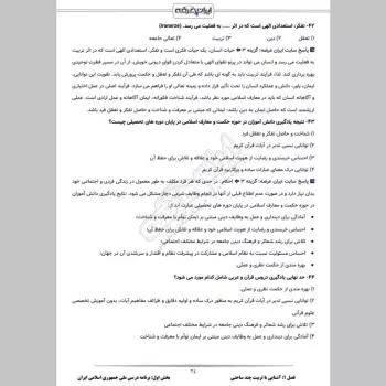 پکیج جامع سوالات استخدامی آموزش و پرورش با جواب (حیطه عمومی + تخصصی مشترک)