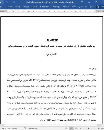 ترجمه مقاله FL-MTSP : رویکرد منطق فازی جهت حل مساله چند فروشنده دوره گرده