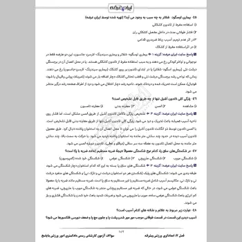 سوالات آزمون کارشناس رسمی دادگستری امور ورزشی با جواب