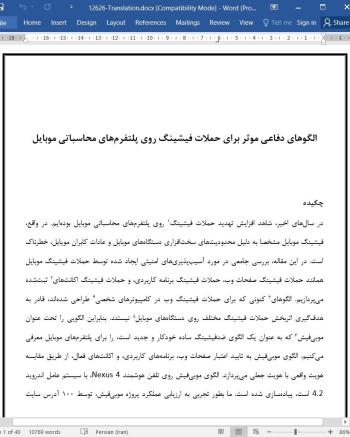 ترجمه مقاله الگوهای دفاعی موثر برای حملات فیشینگ روی پلتفرم های محاسباتی موبایل