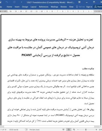 ترجمه مقاله تجزیه و تحلیل هزینه – اثربخشی مدیریت پرونده های مربوط به بهینه سازی درمان آنتی ترومبوتیک