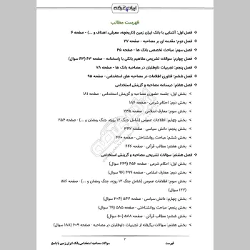 سوالات مصاحبه استخدامی بانک ایران زمین با جواب (+درسنامه)