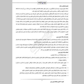 سوالات مصاحبه استخدامی بانک ایران زمین با جواب (+درسنامه)