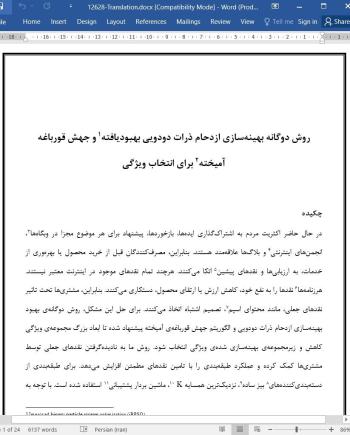 ترجمه مقاله روش دوگانه‌ بهینه سازی ازدحام ذرات دودویی بهبودیافته و جهش قورباغه آمیخته برای انتخاب ویژگی