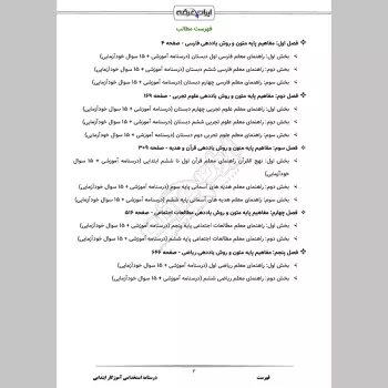 جزوه استخدامی آموزگار ابتدایی (درسنامه آموزشی)