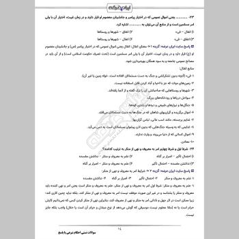 سوالات تستی احکام شرعی با جواب