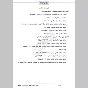 سوالات مصاحبه استخدامی سازمان بهزیستی با جواب (+درسنامه)