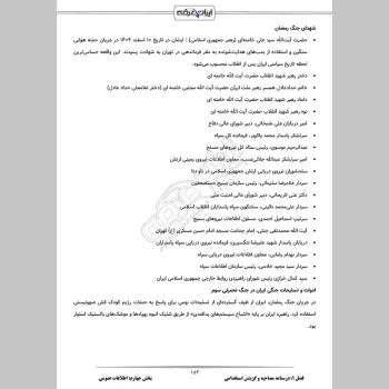 سوالات مصاحبه استخدامی هلال احمر با جواب (+درسنامه)