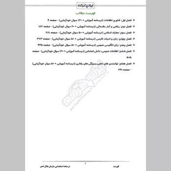 جزوه استخدامی سازمان هلال احمر (درسنامه آموزشی)