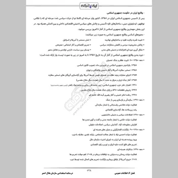 جزوه استخدامی سازمان هلال احمر (درسنامه آموزشی)