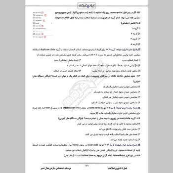 جزوه استخدامی سازمان هلال احمر (درسنامه آموزشی)