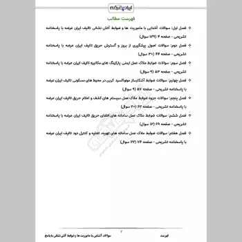 سوالات استخدامی آشنایی با ماموریت ها و ضوابط آتش نشانی با جواب