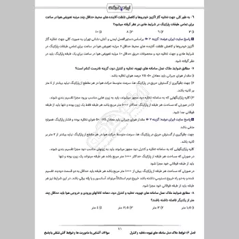 سوالات استخدامی آشنایی با ماموریت ها و ضوابط آتش نشانی با جواب