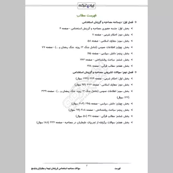 سوالات مصاحبه استخدامی آزمون فرزندان شهدا و جانبازان با جواب (+درسنامه)
