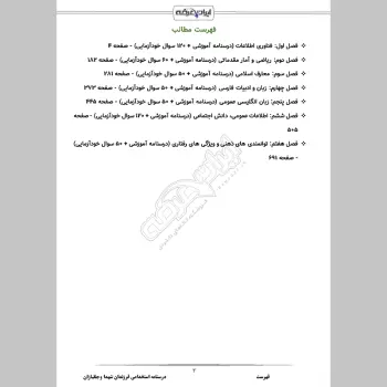 جزوه استخدامی آزمون فرزندان شهدا و جانبازان (درسنامه آموزشی)