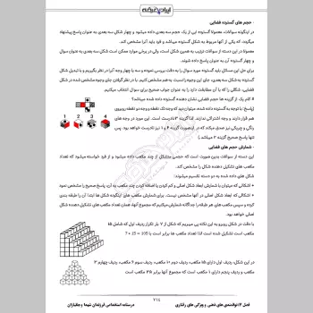 جزوه استخدامی آزمون فرزندان شهدا و جانبازان (درسنامه آموزشی)
