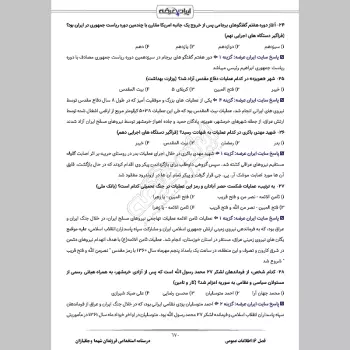 جزوه استخدامی آزمون فرزندان شهدا و جانبازان (درسنامه آموزشی)