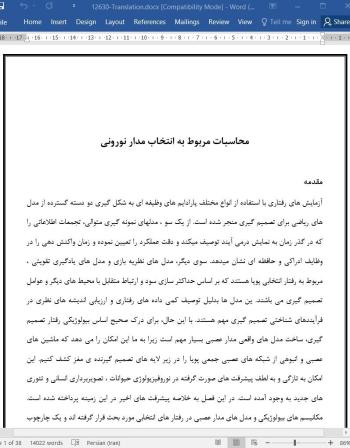 دانلود مقاله محاسبات مربوط به انتخاب مدار نورونی