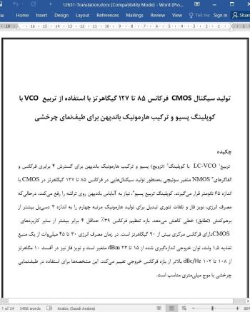 ترجمه مقاله تولید سیگنال CMOS فرکانس 85 تا 127 گیگاهرتز با استفاده از تربیع VCO