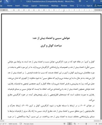 ترجمه عواملی سببی و اعتماد بیش از حد: مباحث گوئل و کری