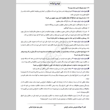سوالات مصاحبه دفاتر خدمات الکترونیک قضایی با جواب (+درسنامه)
