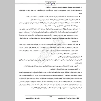 سوالات مصاحبه استخدامی مدیر جوان و کارآمد با جواب (+ درسنامه)