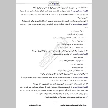 سوالات مصاحبه استخدامی مدیر جوان و کارآمد با جواب (+ درسنامه)