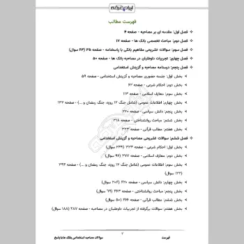 سوالات مصاحبه استخدامی بانک ها با جواب (+ درسنامه)