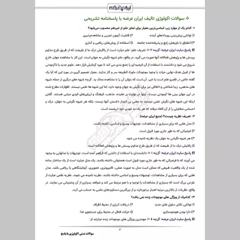 سوالات تستی اکولوژی با جواب