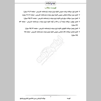 سوالات آزمون کارشناس رسمی دادگستری کشاورزی و منابع طبیعی با جواب