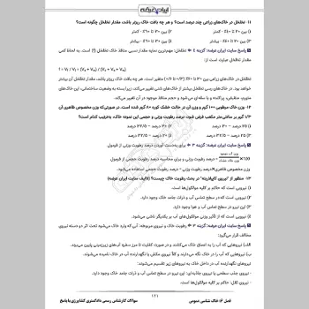 سوالات آزمون کارشناس رسمی دادگستری کشاورزی و منابع طبیعی با جواب