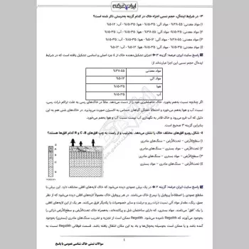 سوالات تستی خاک شناسی عمومی با جواب