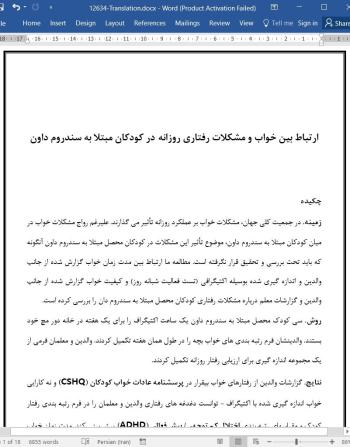 ترجمه مقاله ارتباط بين خواب و مشكلات رفتاری روزانه در كودكان مبتلا به سندروم داون